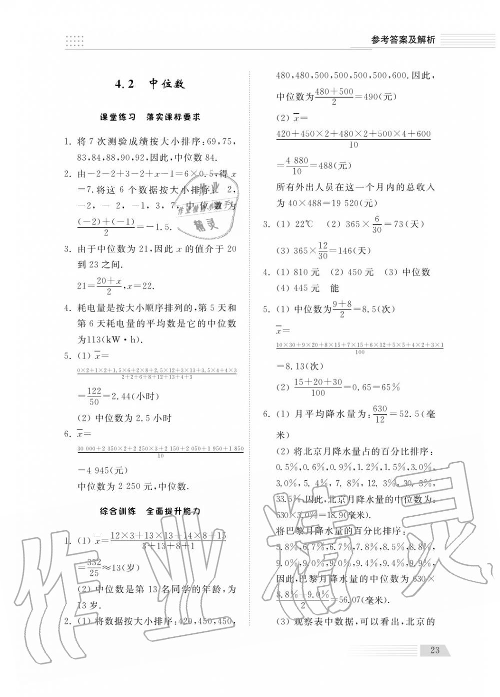 2018年綜合能力訓(xùn)練八年級數(shù)學(xué)上冊青島版五四制 第24頁