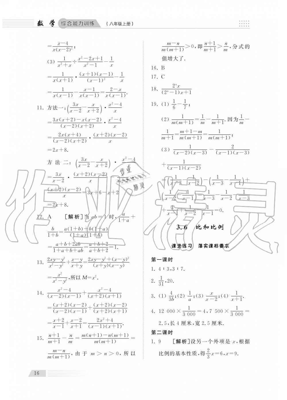 2018年綜合能力訓(xùn)練八年級(jí)數(shù)學(xué)上冊(cè)青島版五四制 第17頁(yè)