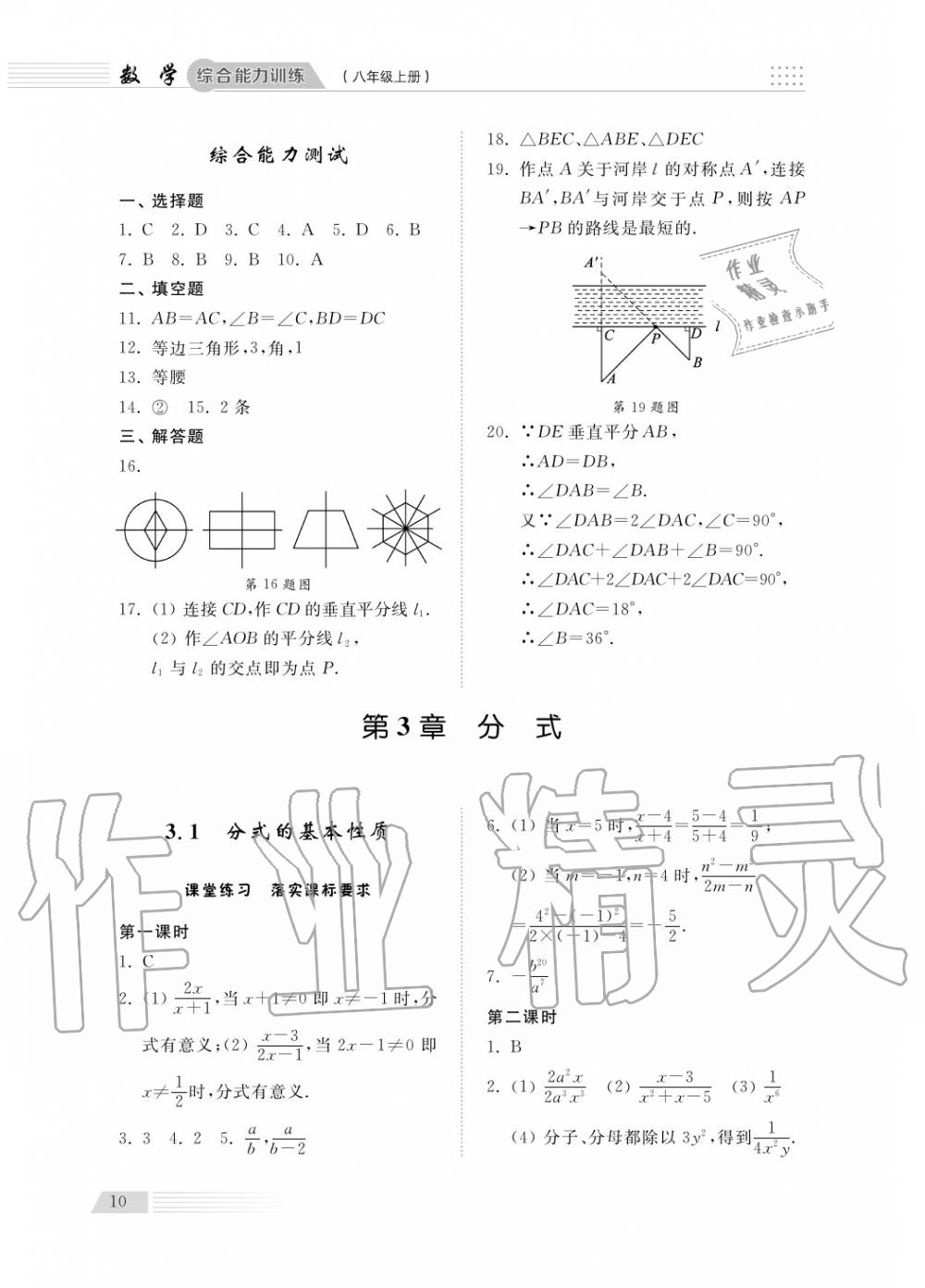 2018年綜合能力訓練八年級數(shù)學上冊青島版五四制 第11頁