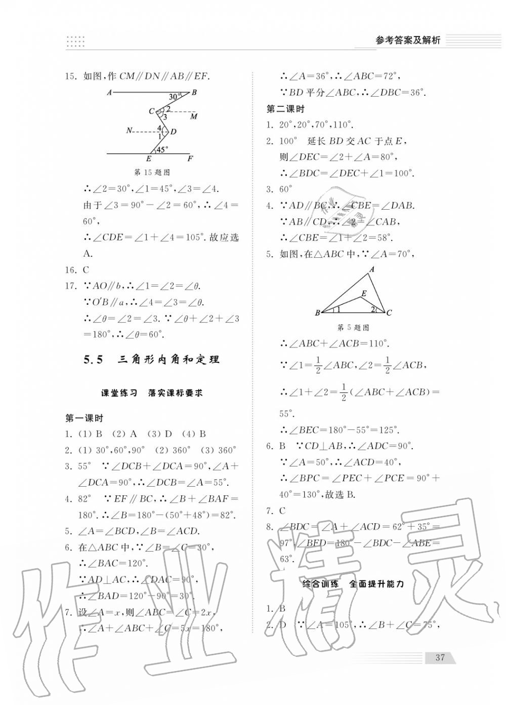 2018年綜合能力訓(xùn)練八年級(jí)數(shù)學(xué)上冊(cè)青島版五四制 第38頁(yè)