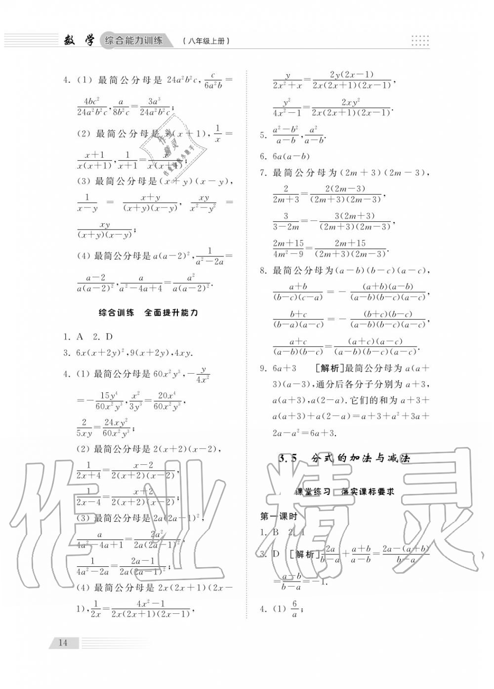 2018年綜合能力訓(xùn)練八年級數(shù)學(xué)上冊青島版五四制 第15頁