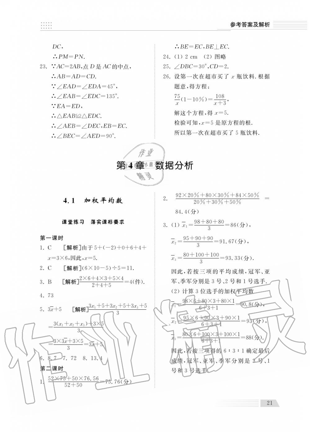 2018年综合能力训练八年级数学上册青岛版五四制 第22页