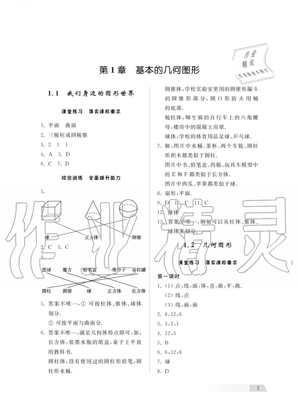 2018年綜合能力訓(xùn)練七年級(jí)數(shù)學(xué)上冊青島版五四制 第2頁