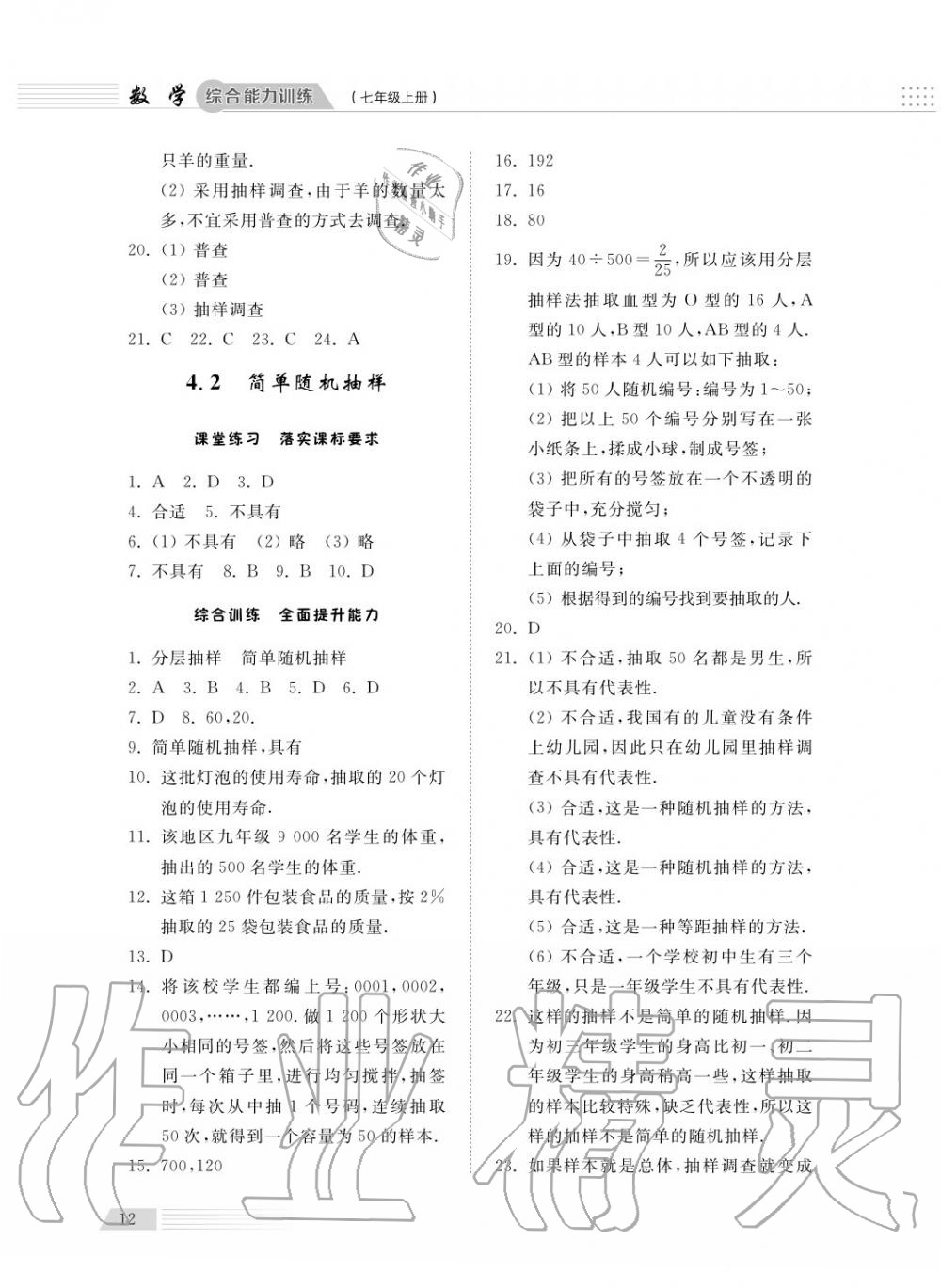 2018年综合能力训练七年级数学上册青岛版五四制 第13页