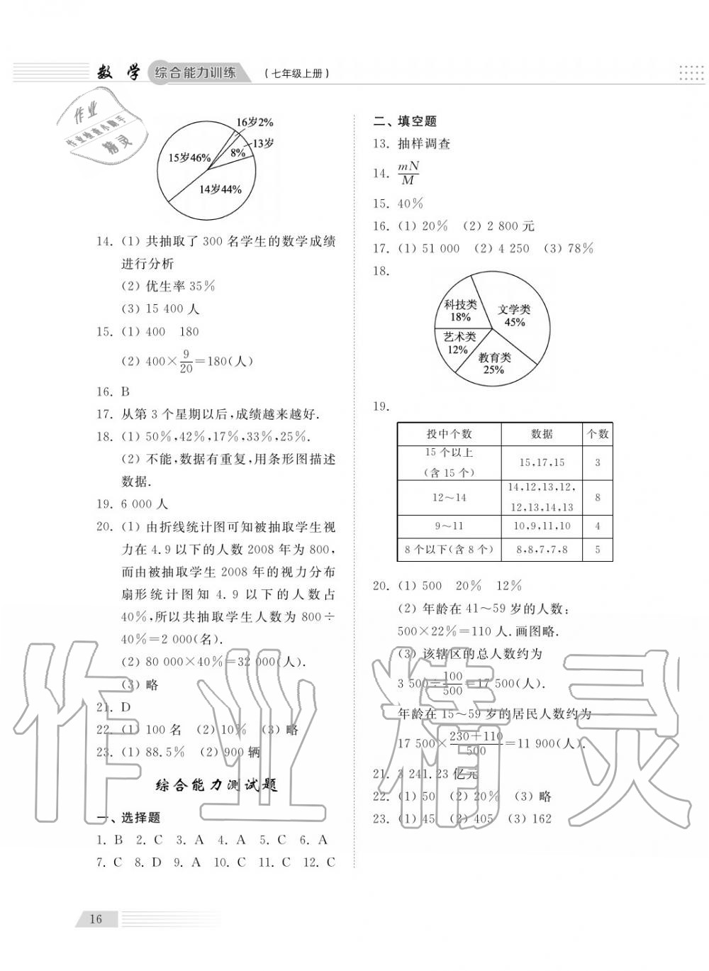 2018年综合能力训练七年级数学上册青岛版五四制 第17页