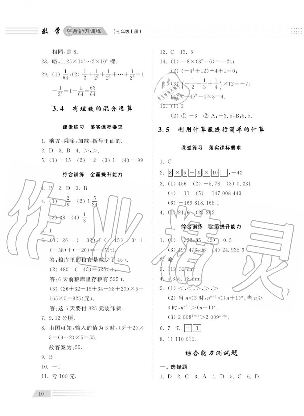 2018年综合能力训练七年级数学上册青岛版五四制 第11页