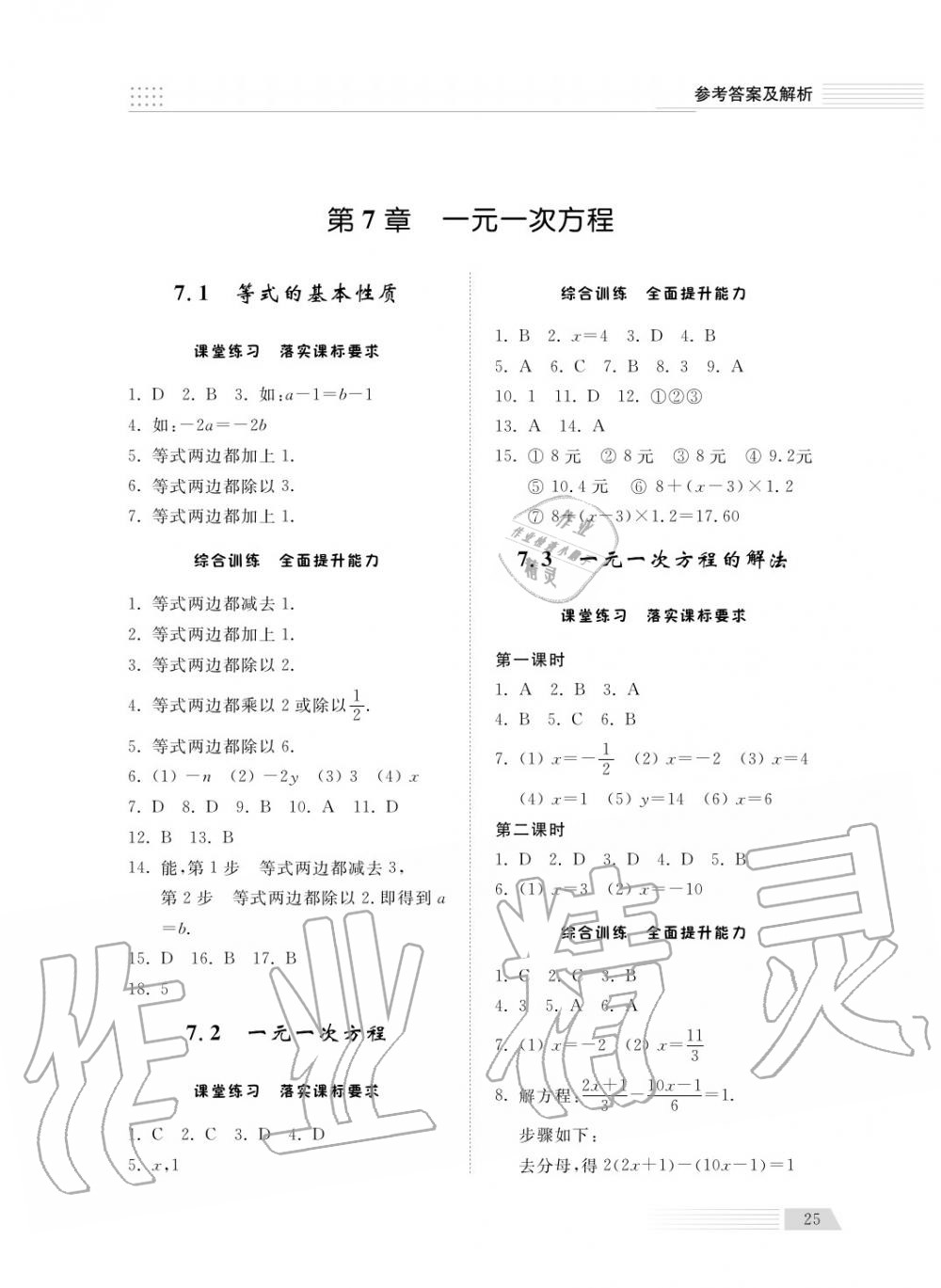 2018年综合能力训练七年级数学上册青岛版五四制 第26页