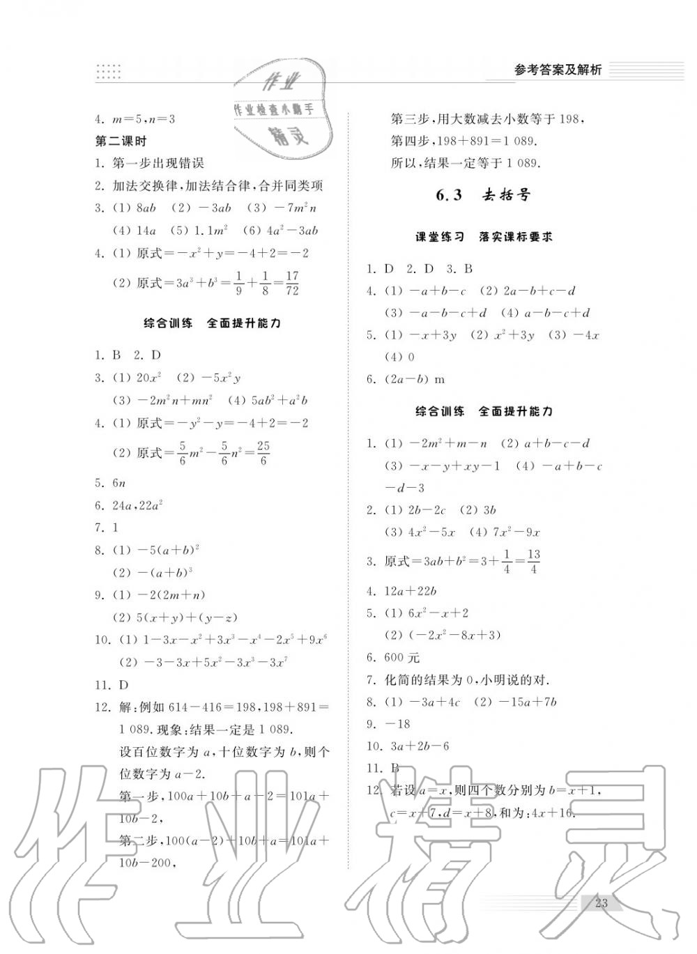 2018年綜合能力訓練七年級數(shù)學上冊青島版五四制 第24頁