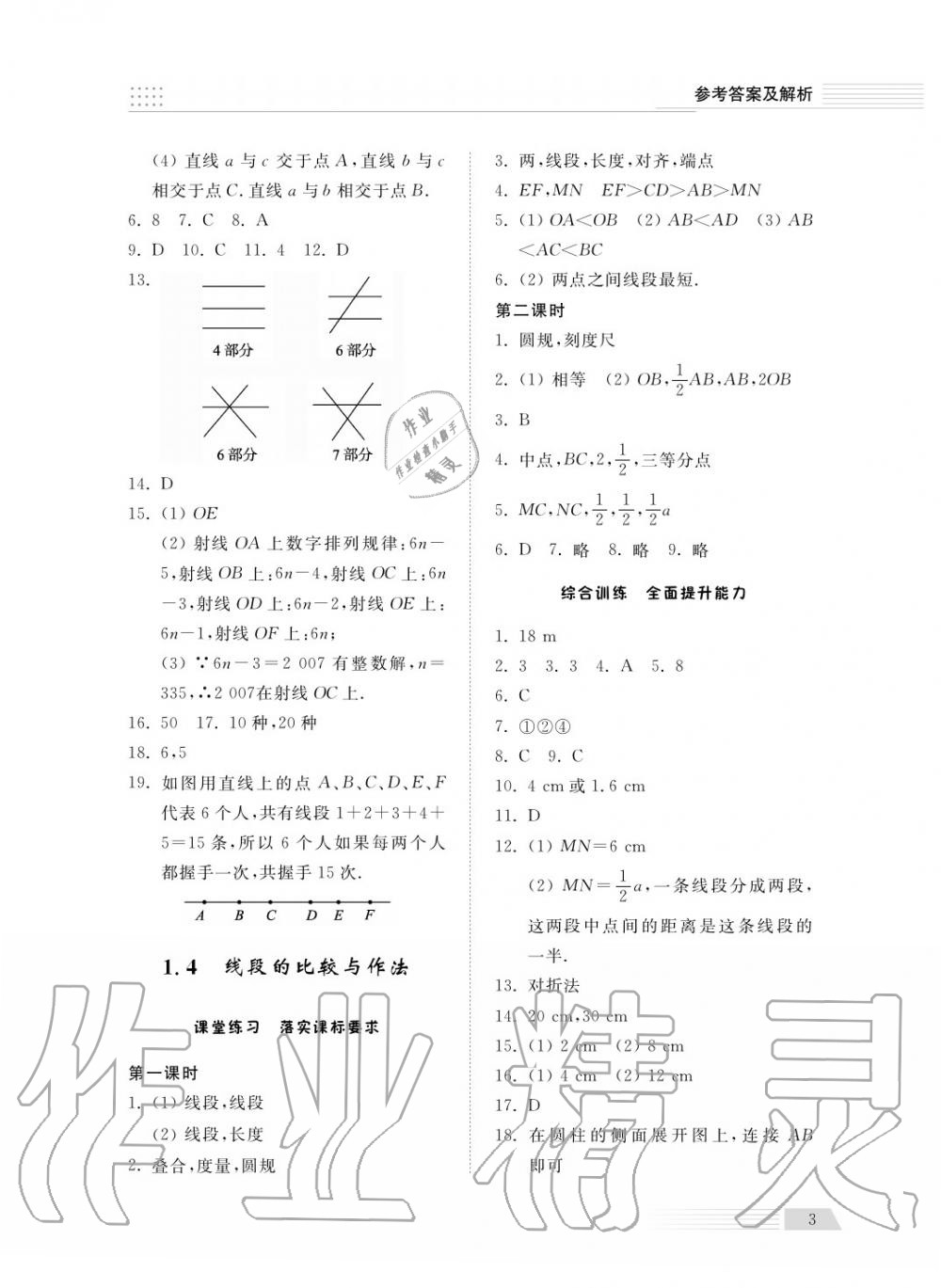 2018年綜合能力訓(xùn)練七年級數(shù)學(xué)上冊青島版五四制 第4頁