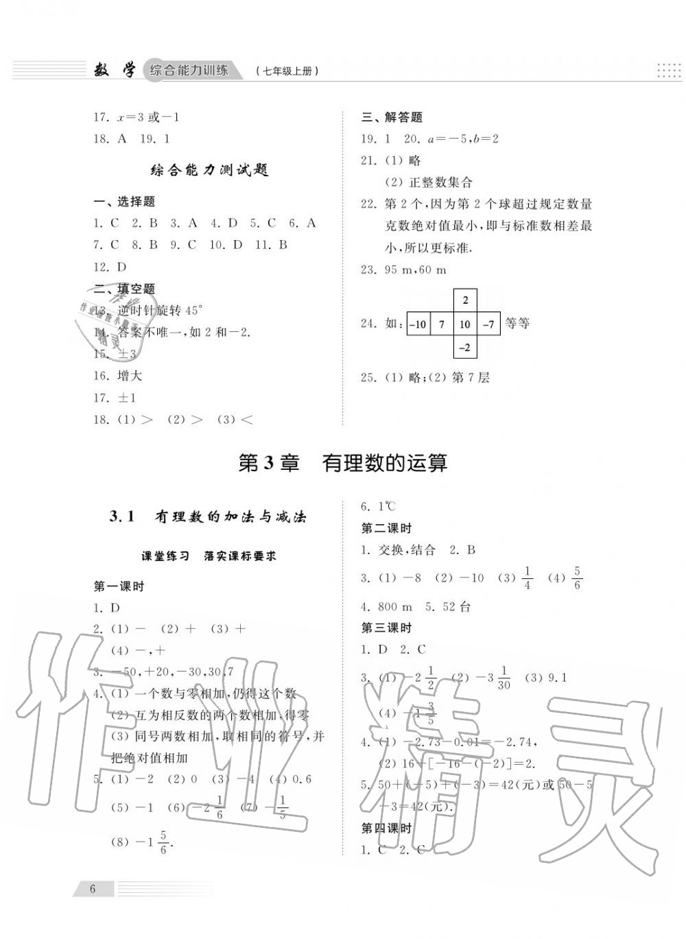 2018年综合能力训练七年级数学上册青岛版五四制 第7页