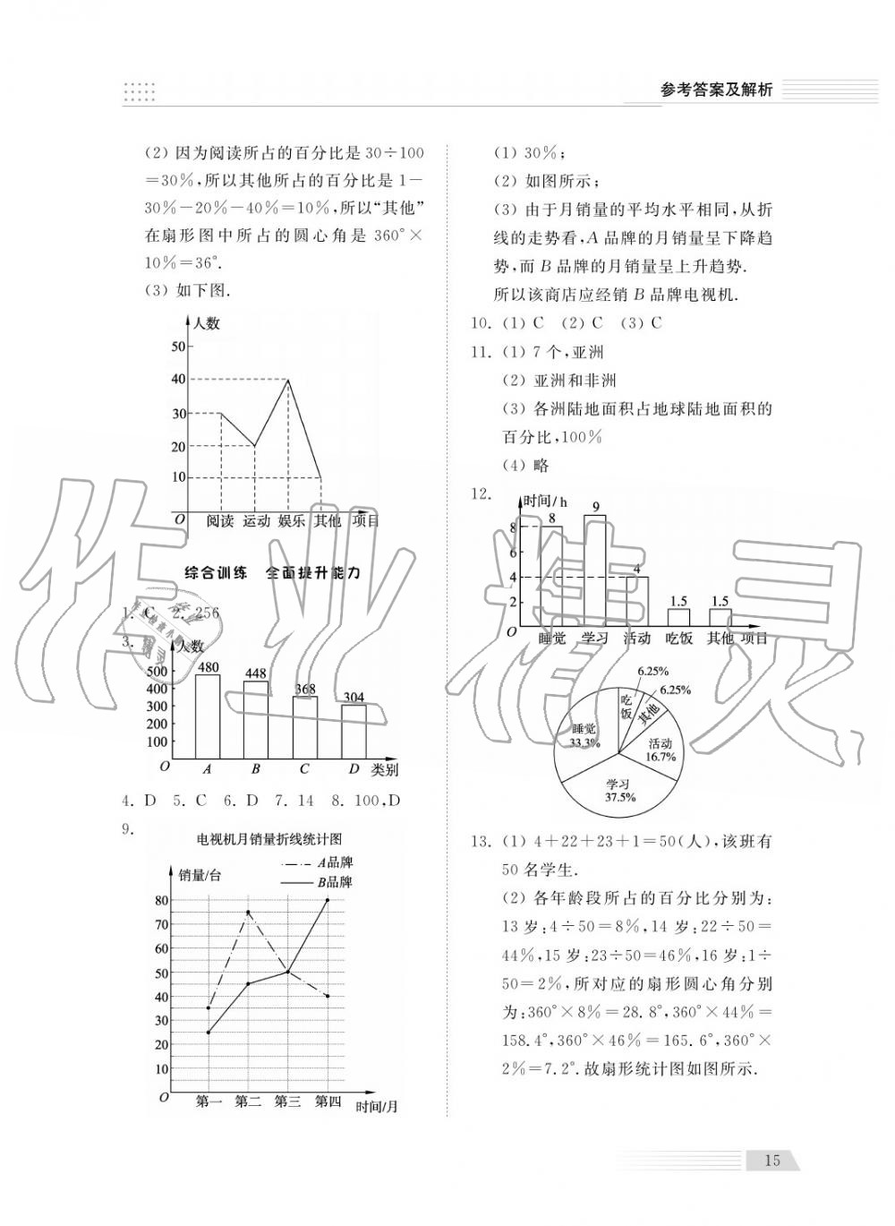 2018年综合能力训练七年级数学上册青岛版五四制 第16页