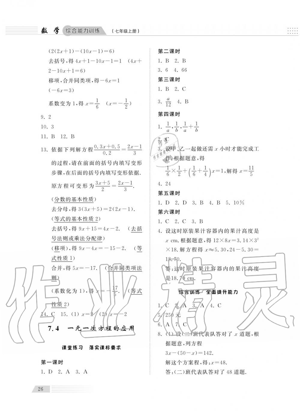 2018年综合能力训练七年级数学上册青岛版五四制 第27页