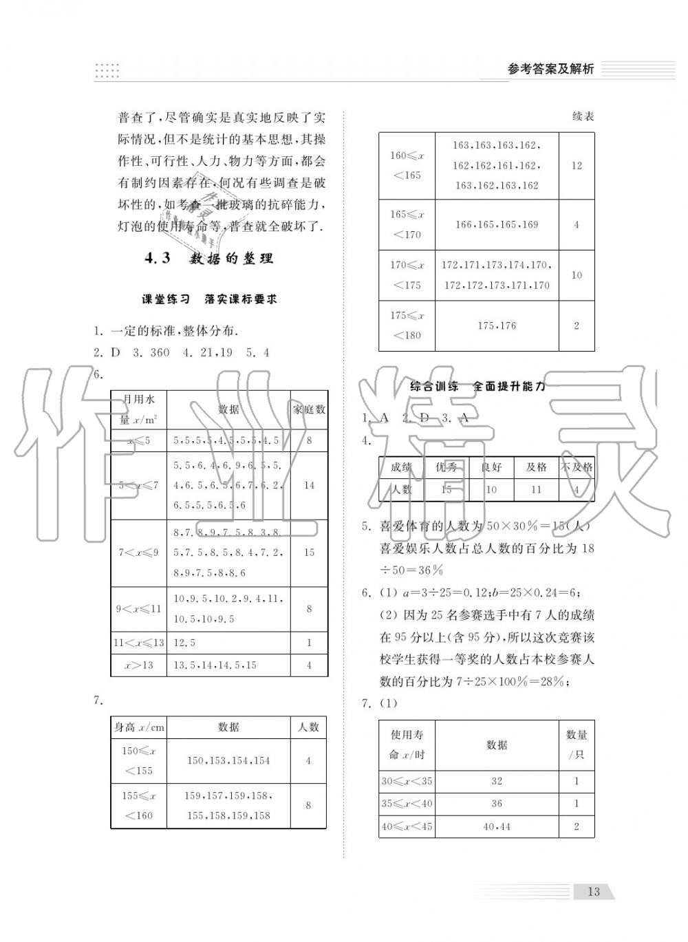 2018年综合能力训练七年级数学上册青岛版五四制 第14页