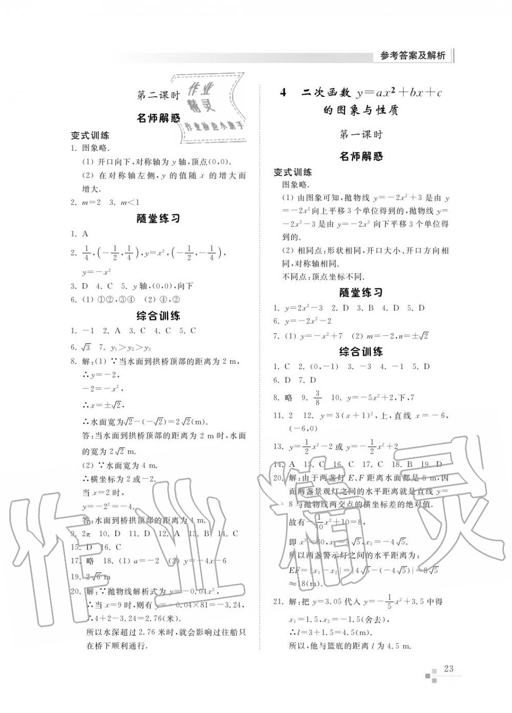 2017年綜合能力訓練九年級數(shù)學上冊魯教版六三制 第24頁