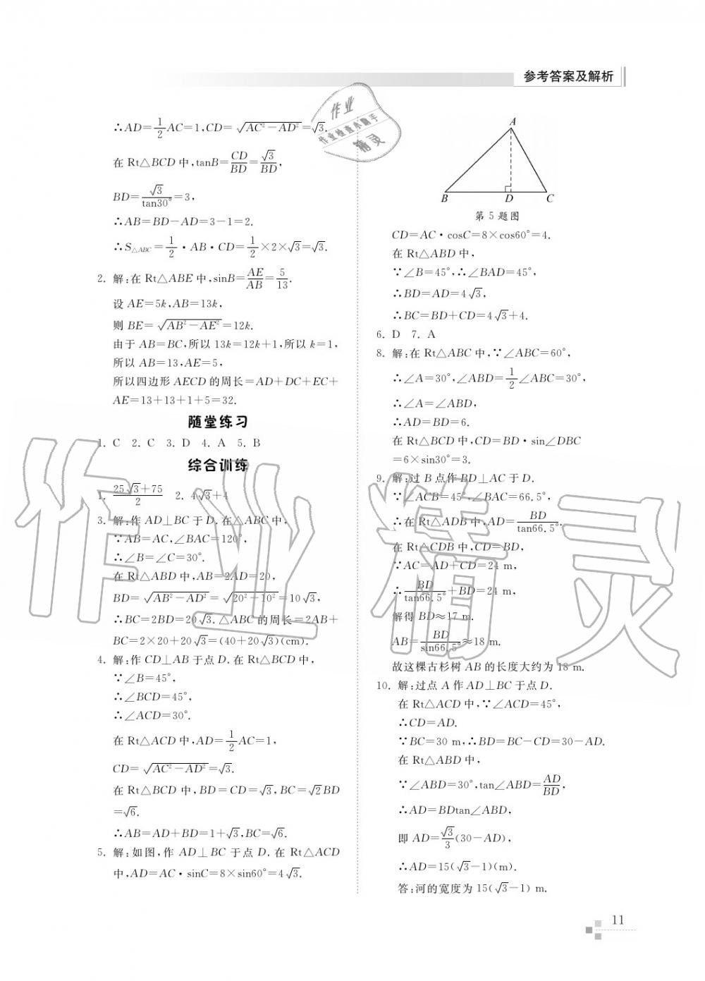 2017年綜合能力訓練九年級數(shù)學上冊魯教版六三制 第12頁