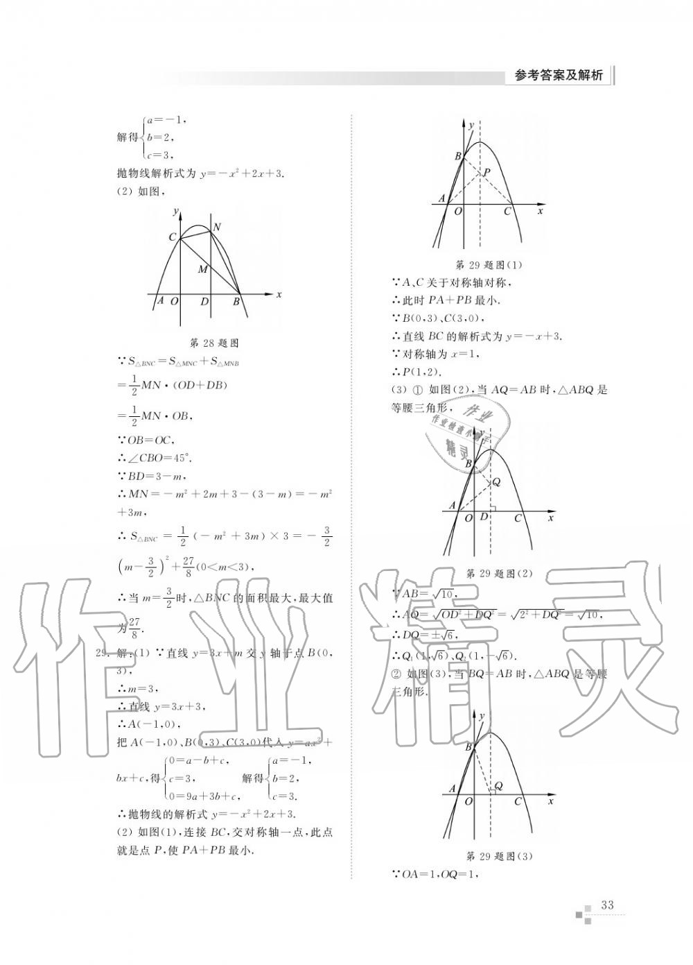 2017年綜合能力訓(xùn)練九年級(jí)數(shù)學(xué)上冊(cè)魯教版六三制 第34頁(yè)