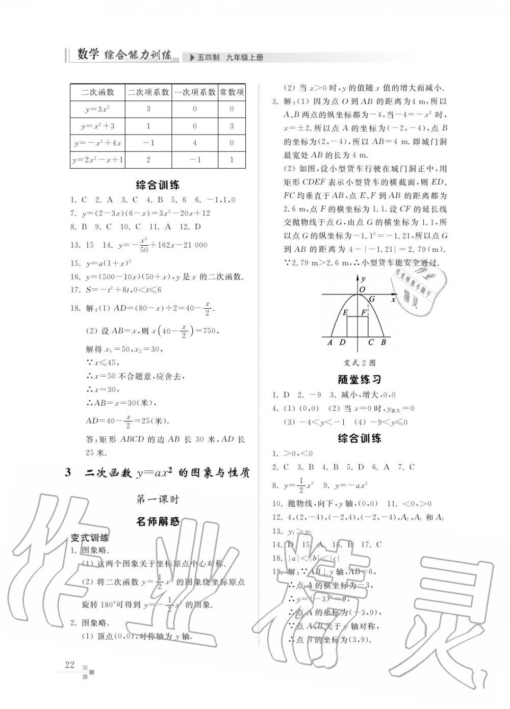 2017年綜合能力訓練九年級數(shù)學上冊魯教版六三制 第23頁