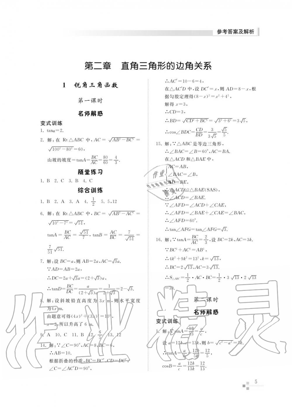 2017年綜合能力訓(xùn)練九年級(jí)數(shù)學(xué)上冊(cè)魯教版六三制 第6頁(yè)