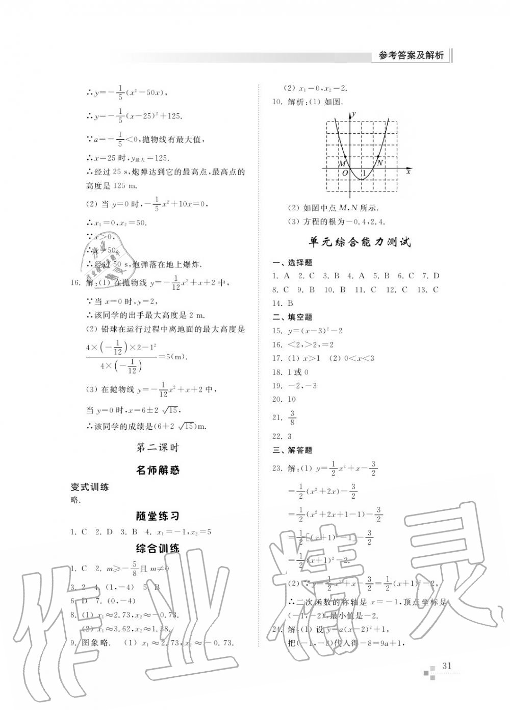 2017年綜合能力訓練九年級數(shù)學上冊魯教版六三制 第32頁