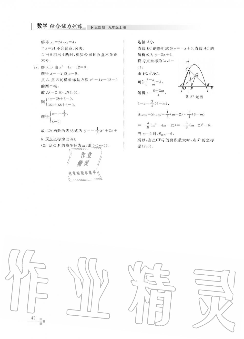 2017年綜合能力訓(xùn)練九年級(jí)數(shù)學(xué)上冊(cè)魯教版六三制 第43頁