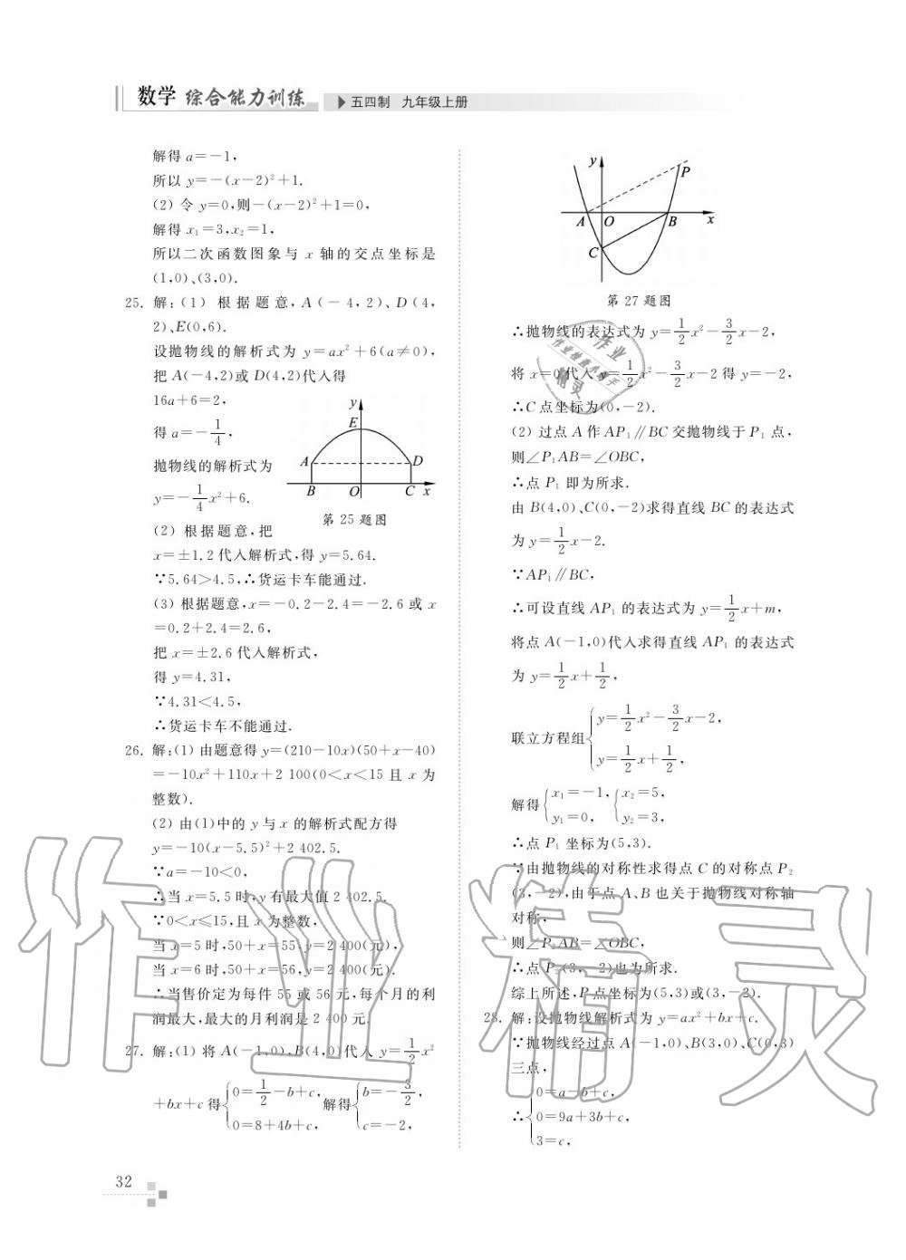 2017年綜合能力訓(xùn)練九年級(jí)數(shù)學(xué)上冊(cè)魯教版六三制 第33頁(yè)