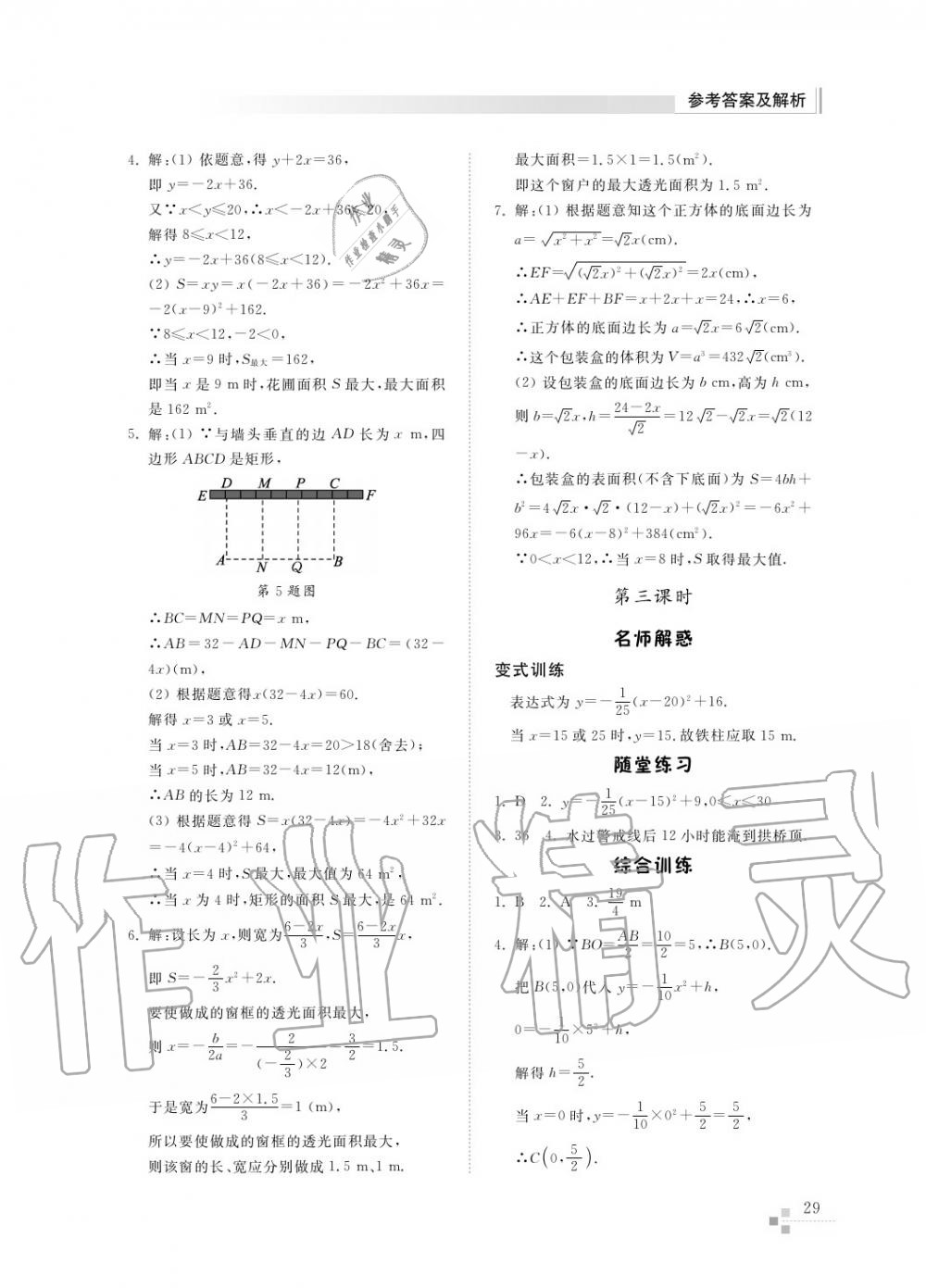 2017年綜合能力訓練九年級數(shù)學上冊魯教版六三制 第30頁