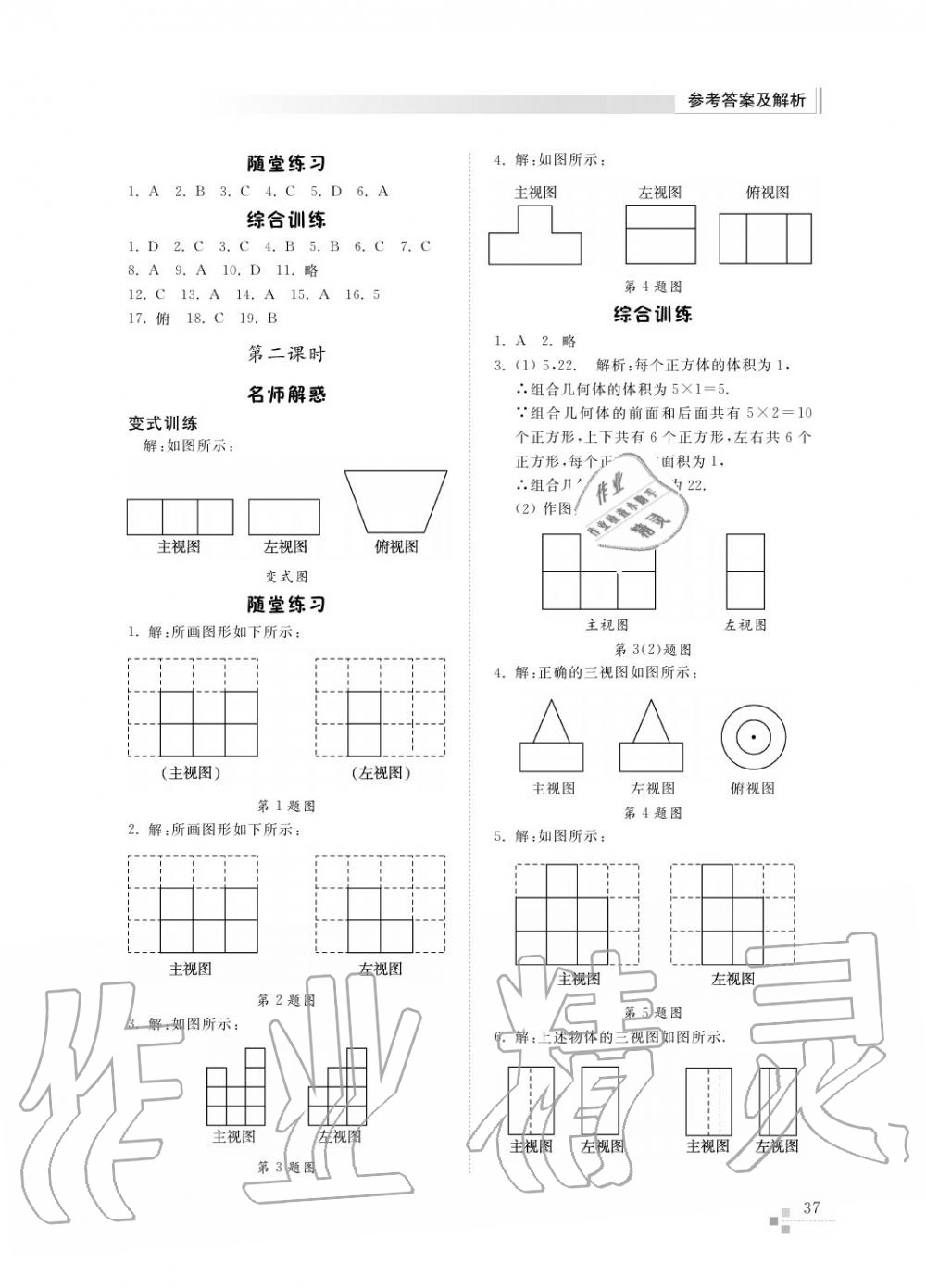 2017年綜合能力訓(xùn)練九年級(jí)數(shù)學(xué)上冊(cè)魯教版六三制 第38頁