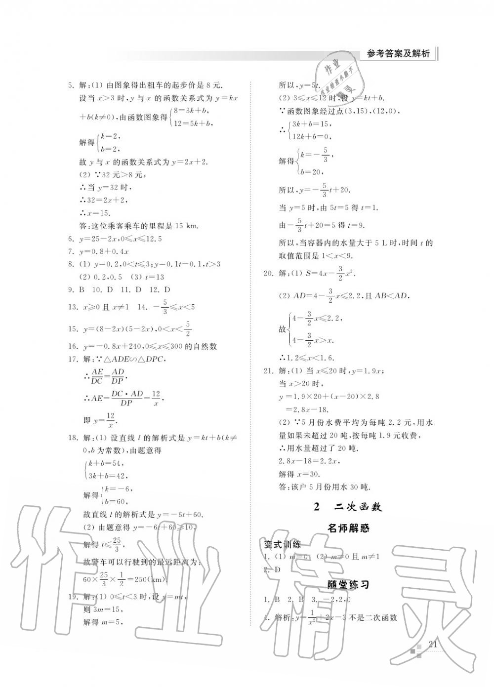 2017年綜合能力訓(xùn)練九年級(jí)數(shù)學(xué)上冊(cè)魯教版六三制 第22頁(yè)