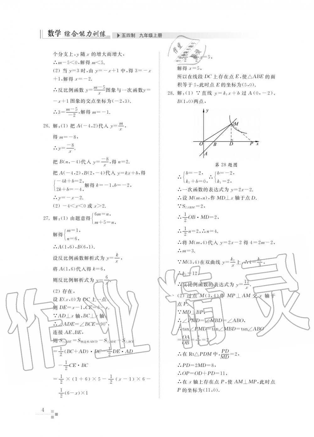 2017年綜合能力訓(xùn)練九年級數(shù)學(xué)上冊魯教版六三制 第5頁