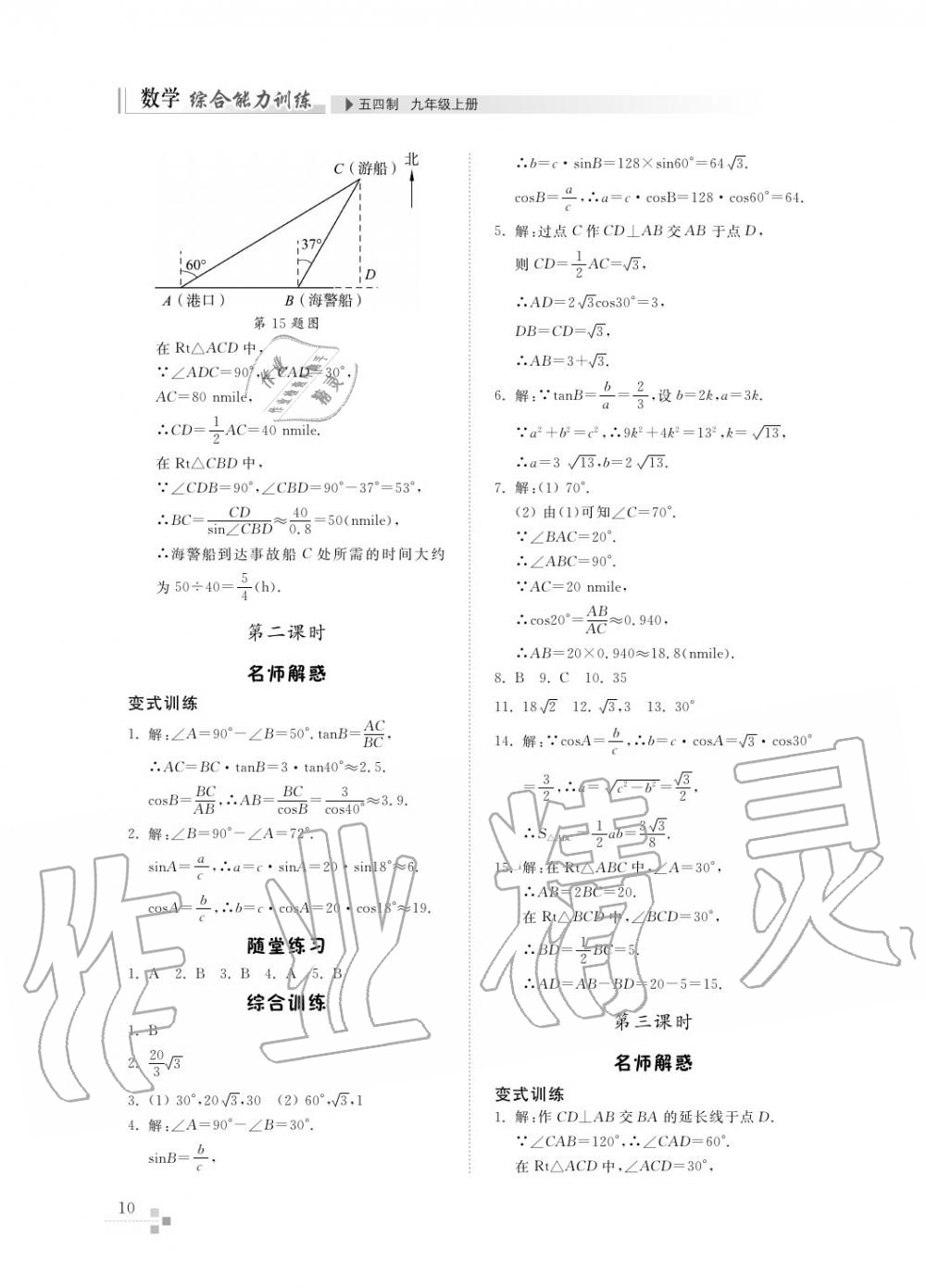 2017年綜合能力訓練九年級數(shù)學上冊魯教版六三制 第11頁