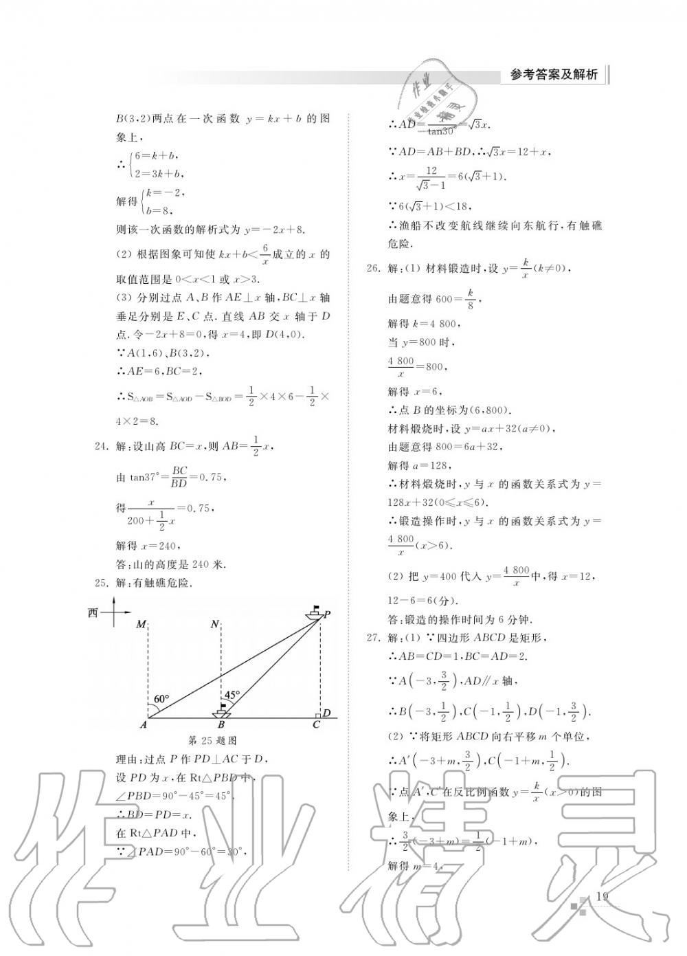 2017年綜合能力訓(xùn)練九年級數(shù)學(xué)上冊魯教版六三制 第20頁