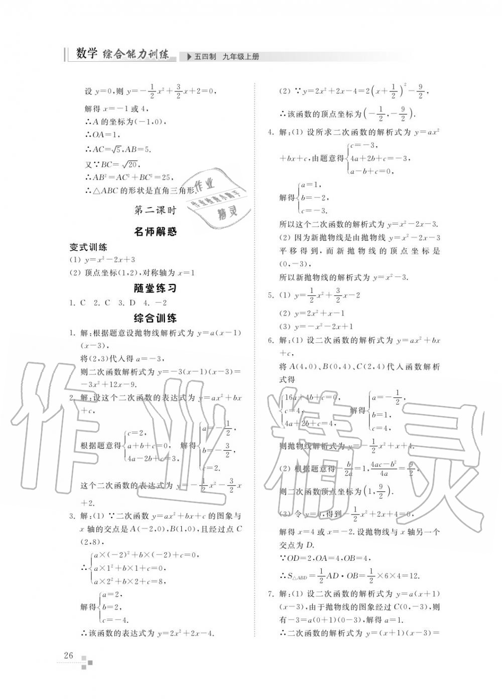 2017年綜合能力訓(xùn)練九年級(jí)數(shù)學(xué)上冊(cè)魯教版六三制 第27頁(yè)