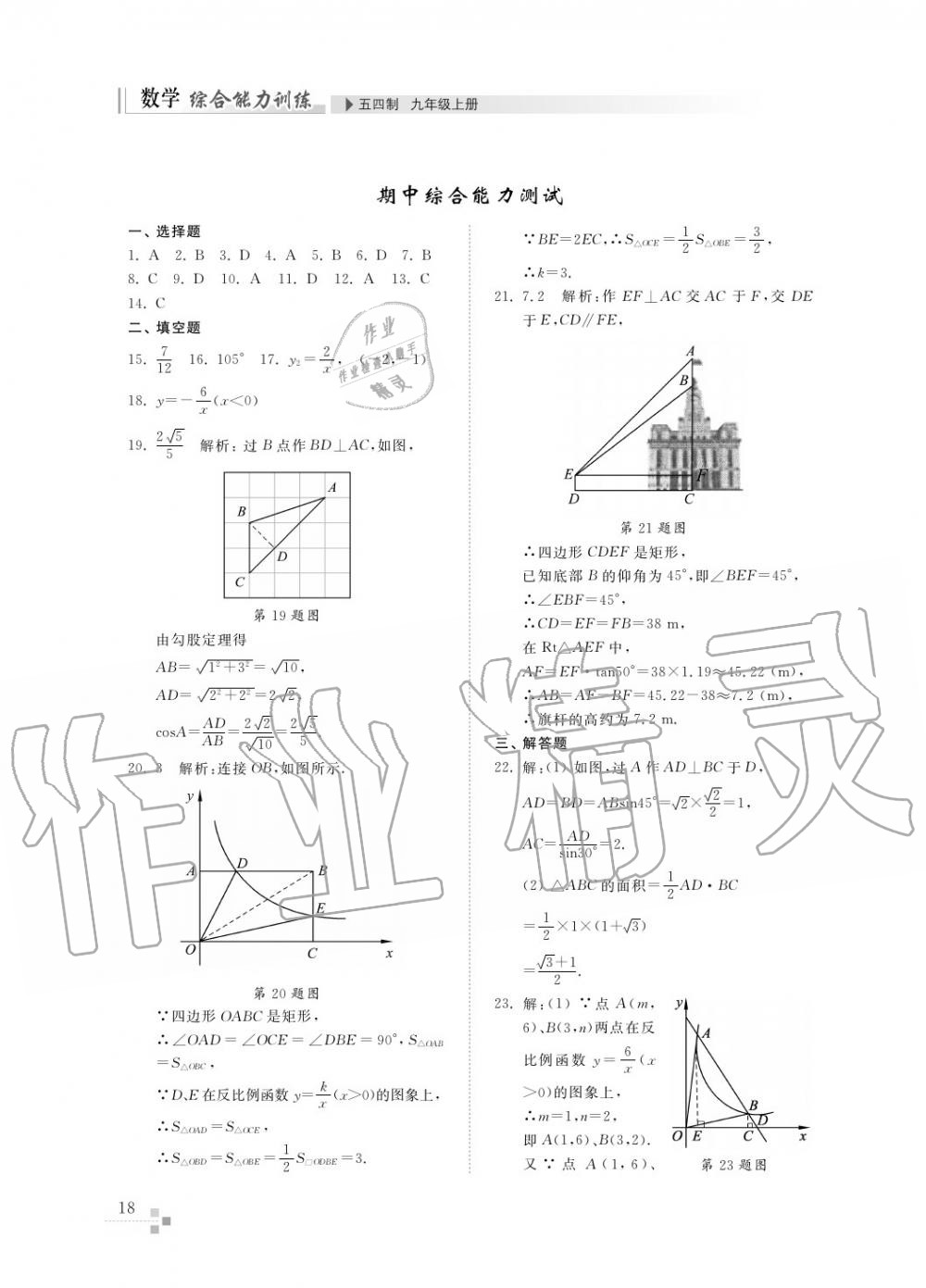 2017年綜合能力訓(xùn)練九年級數(shù)學(xué)上冊魯教版六三制 第19頁