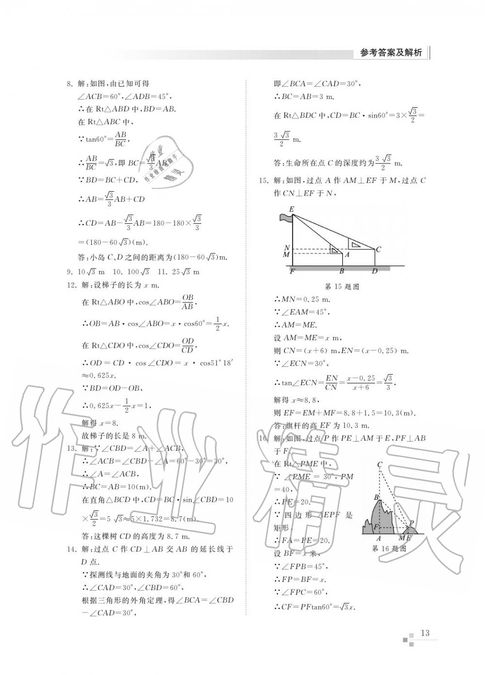 2017年綜合能力訓(xùn)練九年級(jí)數(shù)學(xué)上冊(cè)魯教版六三制 第14頁