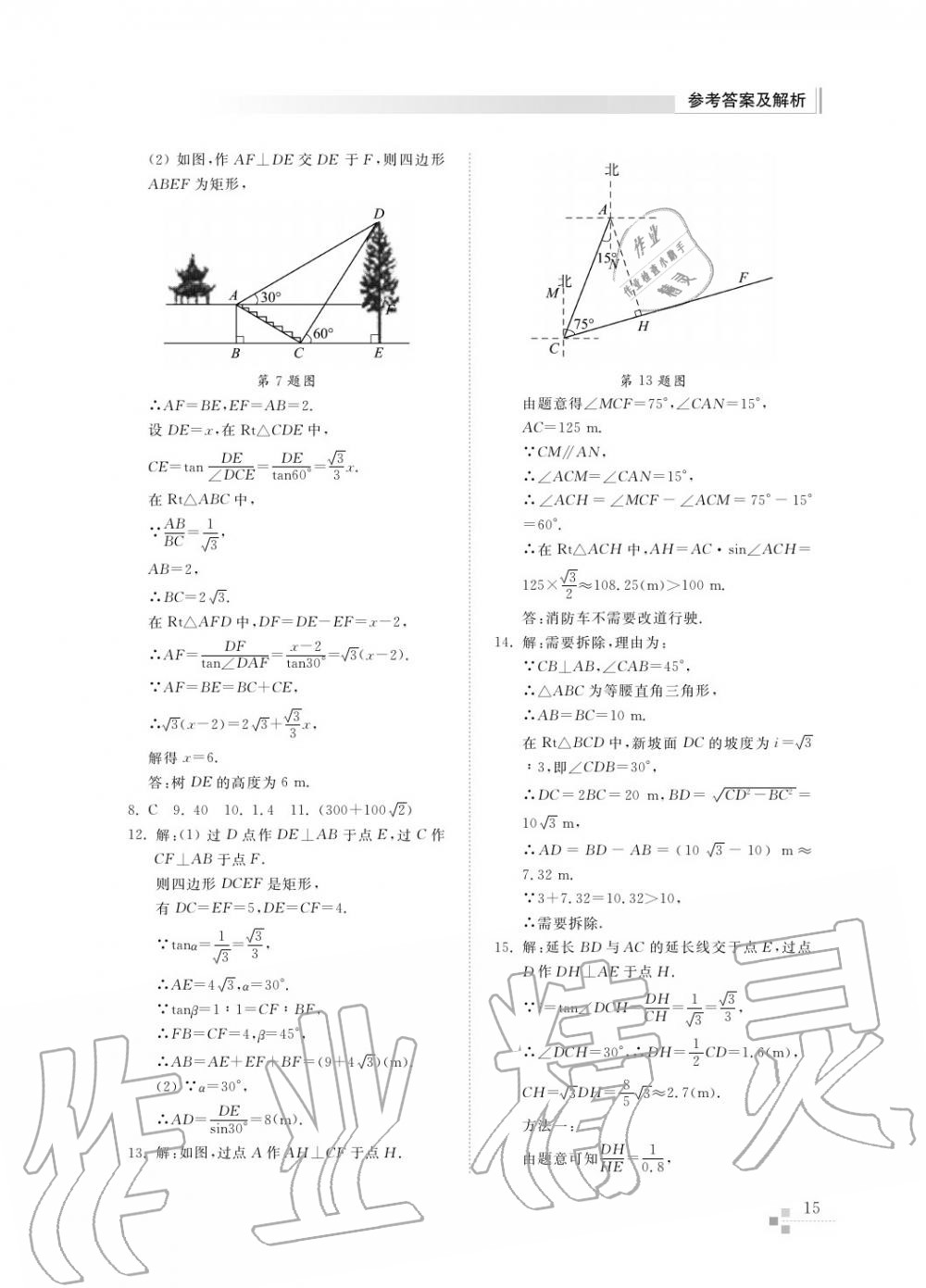 2017年綜合能力訓(xùn)練九年級(jí)數(shù)學(xué)上冊(cè)魯教版六三制 第16頁(yè)