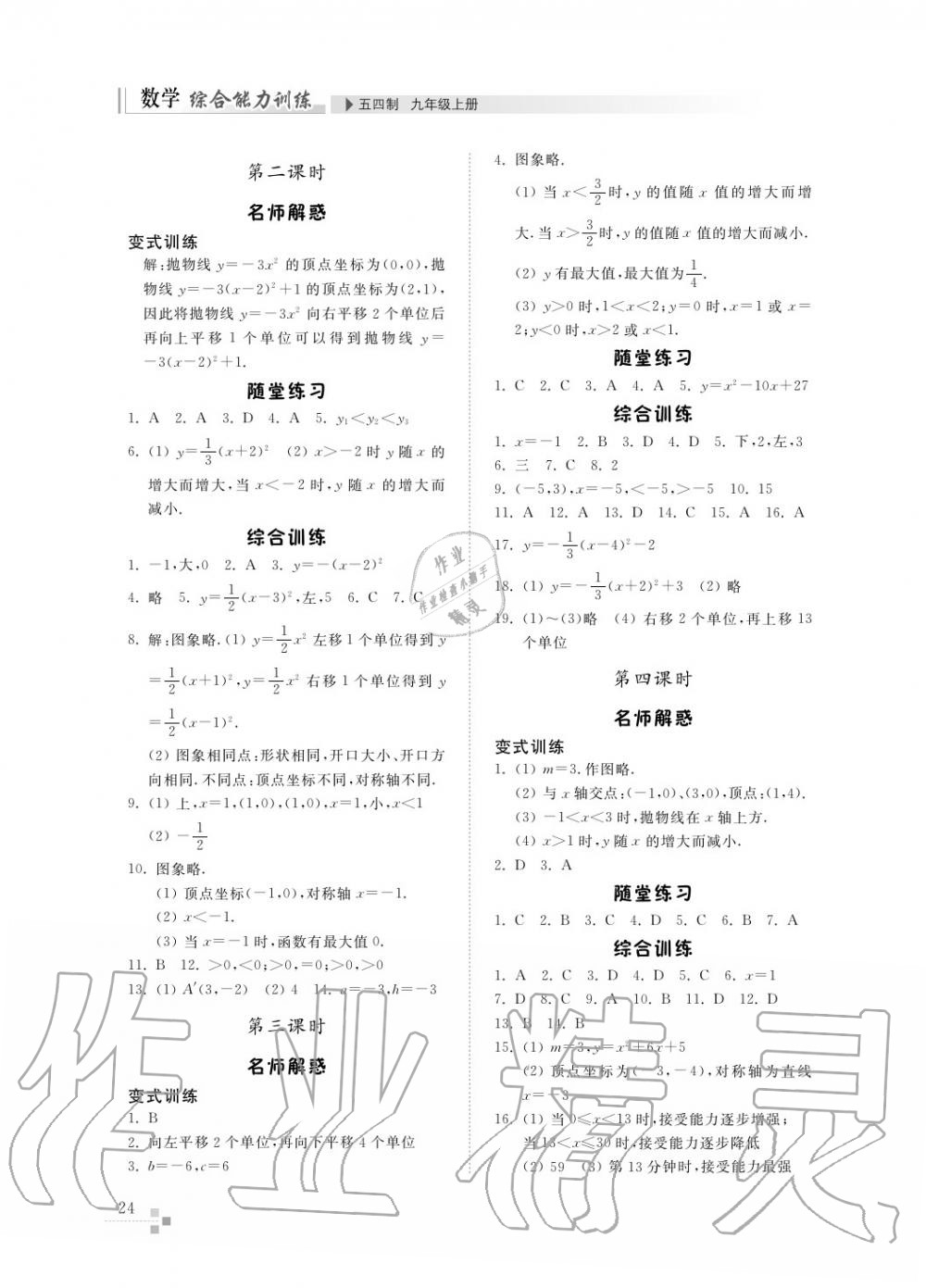 2017年綜合能力訓(xùn)練九年級(jí)數(shù)學(xué)上冊(cè)魯教版六三制 第25頁(yè)