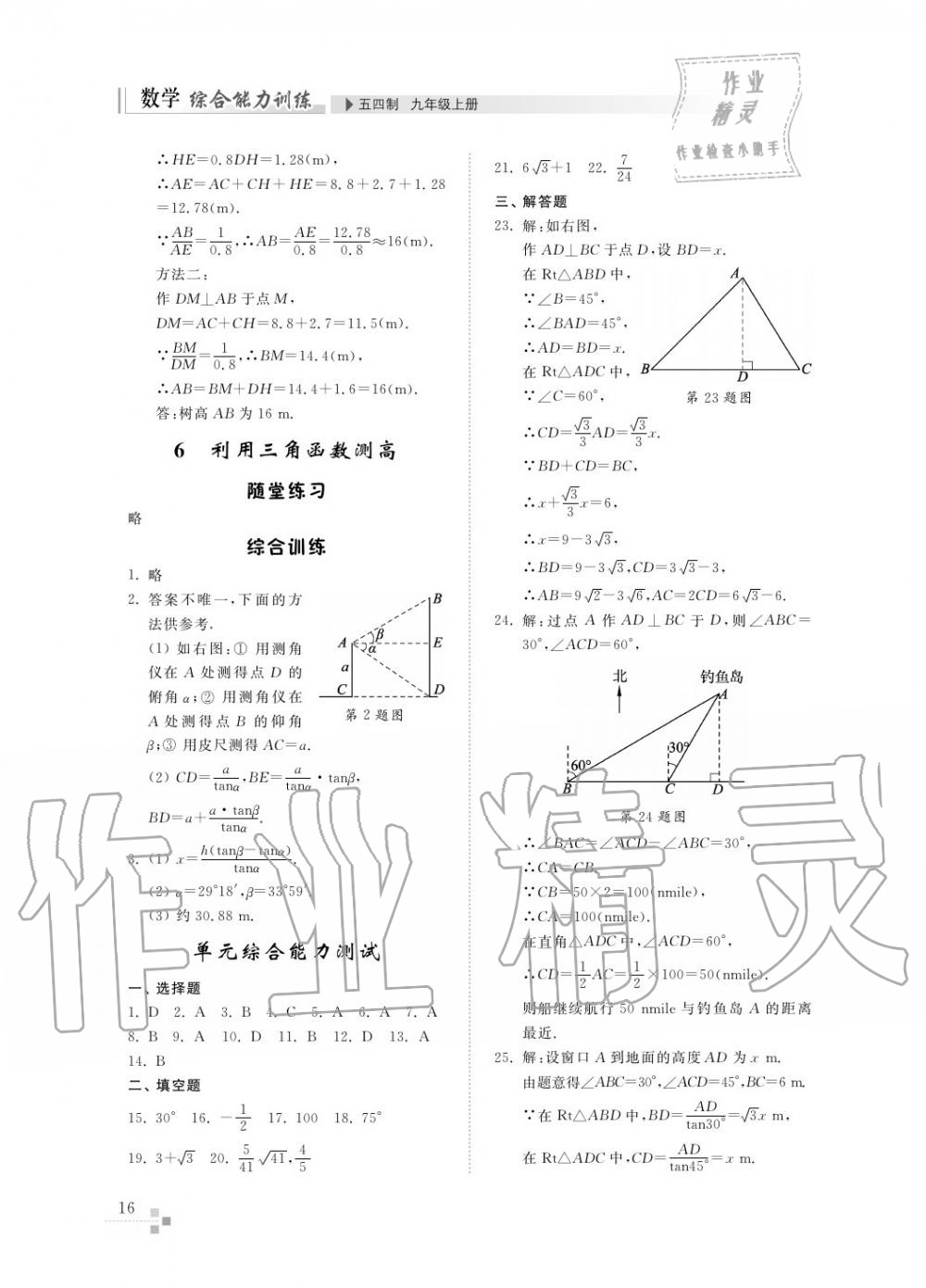 2017年綜合能力訓(xùn)練九年級(jí)數(shù)學(xué)上冊(cè)魯教版六三制 第17頁(yè)