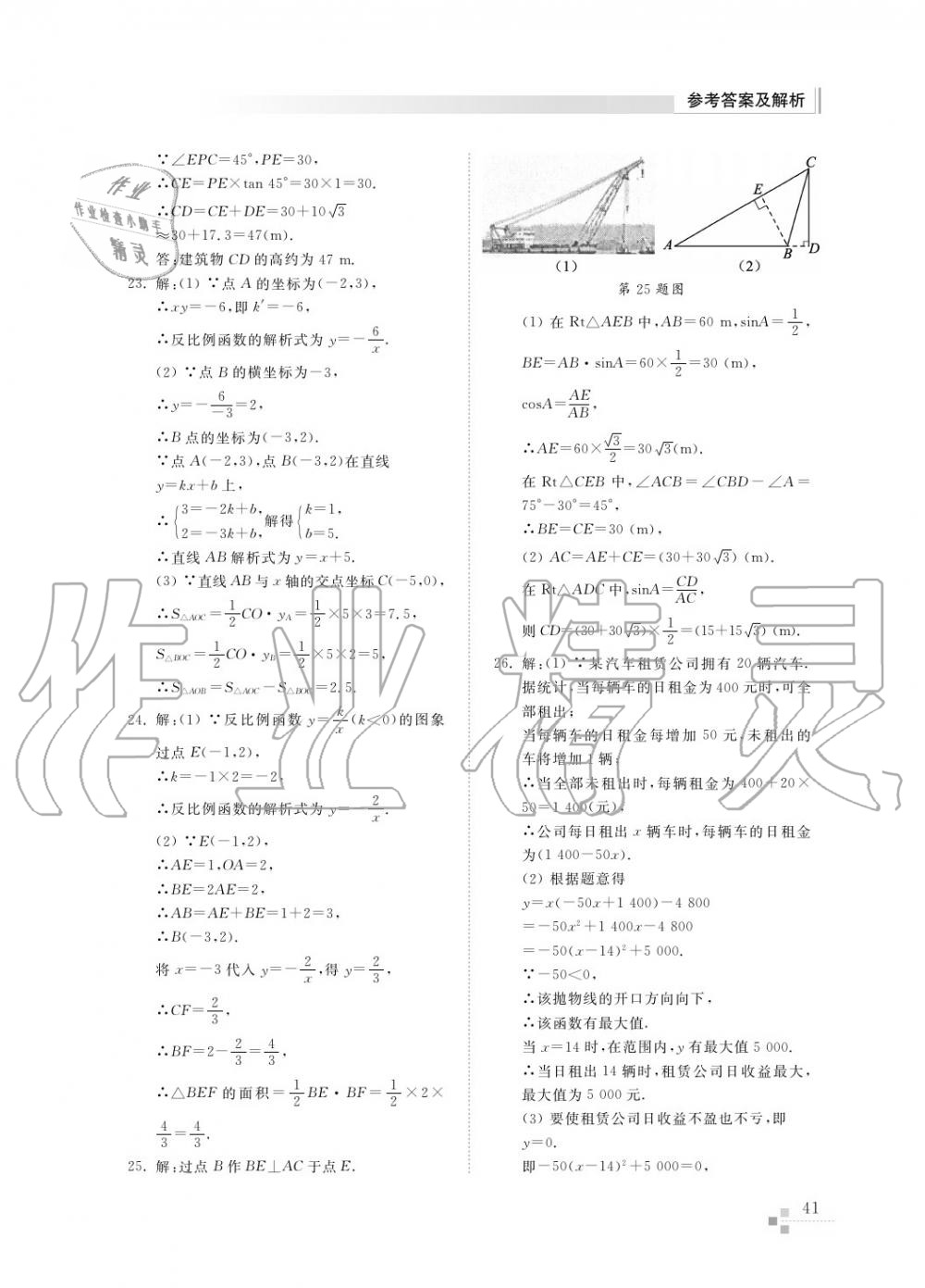 2017年綜合能力訓(xùn)練九年級(jí)數(shù)學(xué)上冊(cè)魯教版六三制 第42頁(yè)