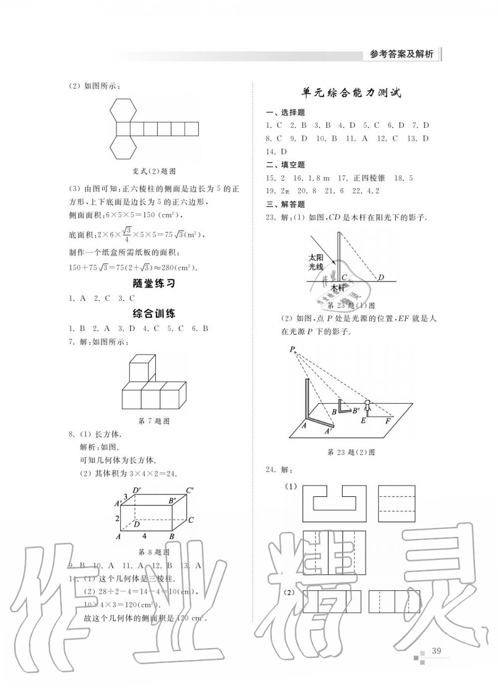 2017年綜合能力訓(xùn)練九年級(jí)數(shù)學(xué)上冊(cè)魯教版六三制 第40頁(yè)