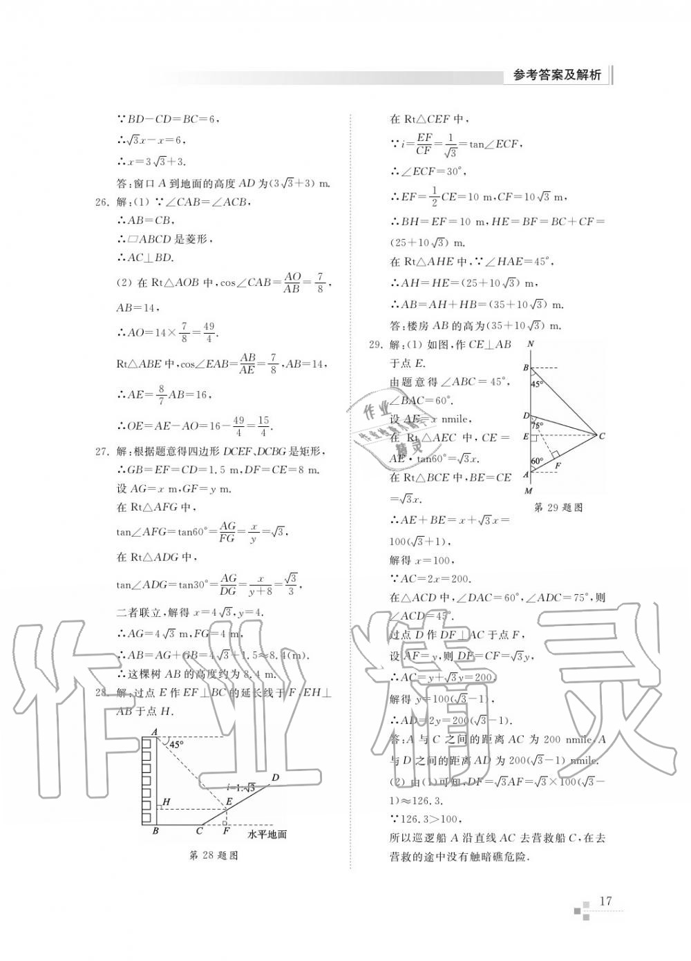 2017年綜合能力訓(xùn)練九年級(jí)數(shù)學(xué)上冊(cè)魯教版六三制 第18頁(yè)