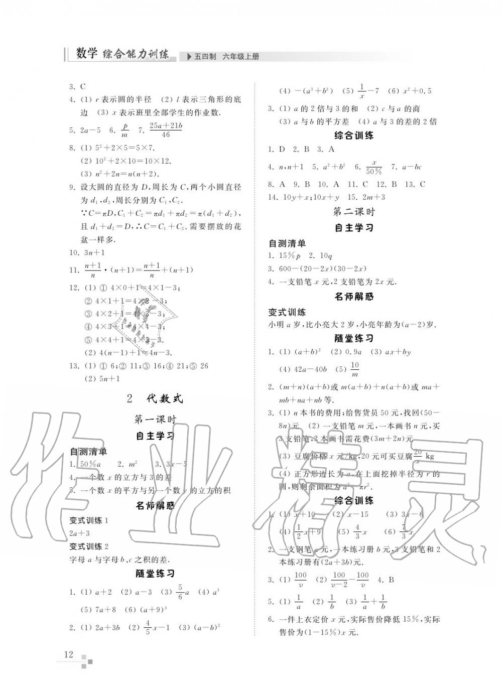 2017年綜合能力訓(xùn)練六年級(jí)數(shù)學(xué)上冊(cè)魯教版六三制 第13頁(yè)