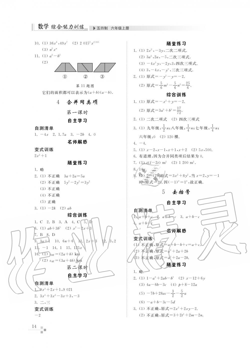 2017年綜合能力訓(xùn)練六年級(jí)數(shù)學(xué)上冊(cè)魯教版六三制 第15頁