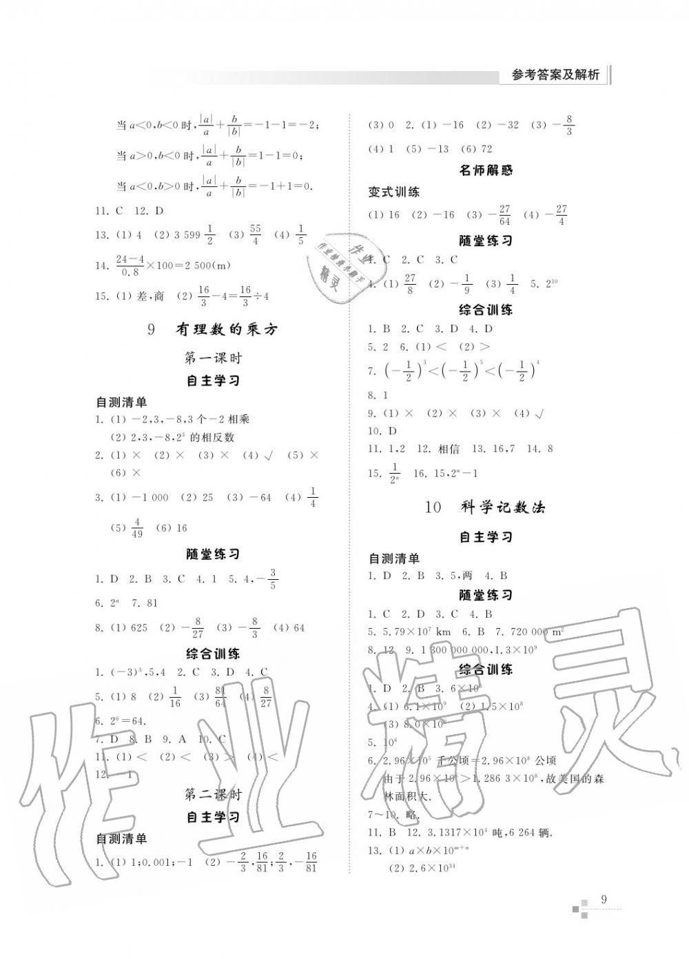 2017年綜合能力訓練六年級數(shù)學上冊魯教版六三制 第10頁