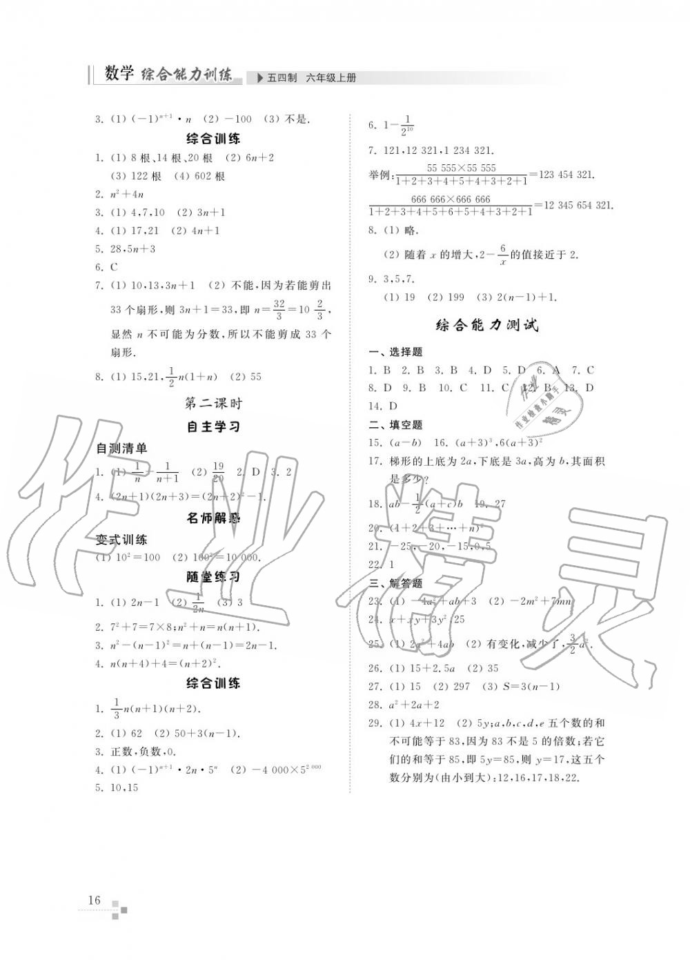 2017年綜合能力訓(xùn)練六年級數(shù)學(xué)上冊魯教版六三制 第17頁