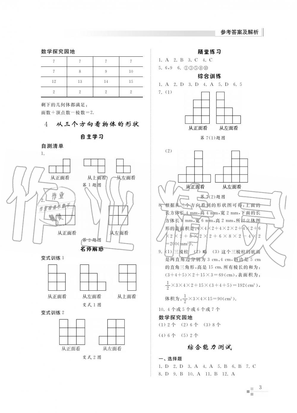 2017年綜合能力訓(xùn)練六年級(jí)數(shù)學(xué)上冊(cè)魯教版六三制 第4頁(yè)