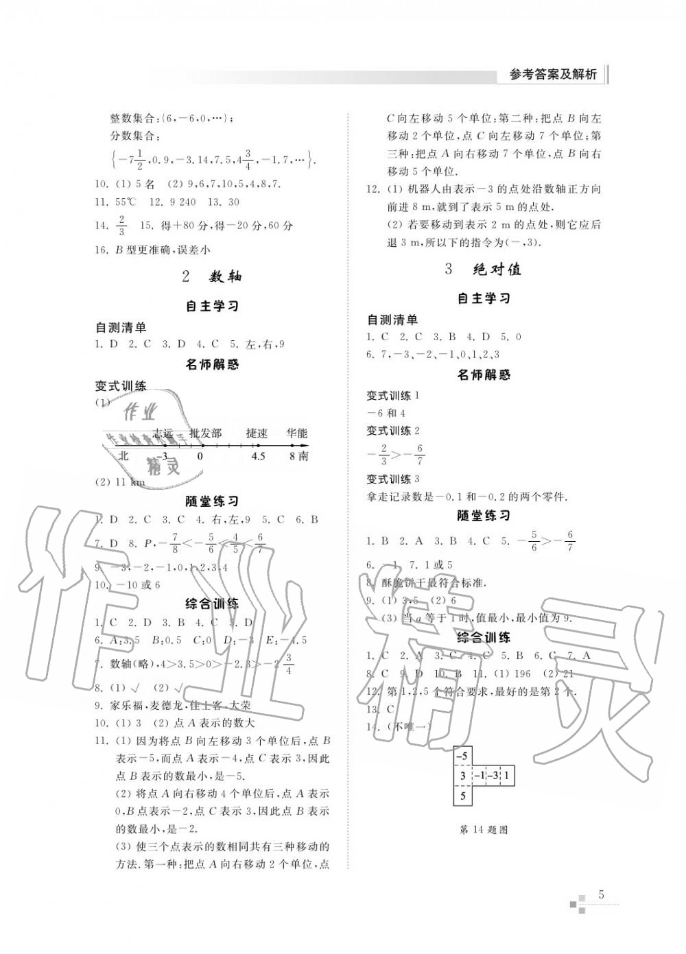 2017年綜合能力訓(xùn)練六年級(jí)數(shù)學(xué)上冊(cè)魯教版六三制 第6頁(yè)