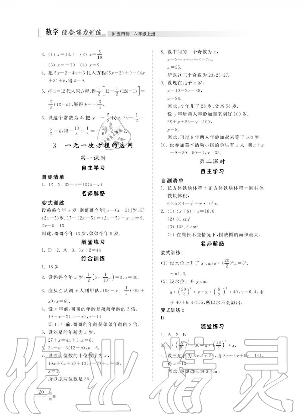 2017年綜合能力訓(xùn)練六年級(jí)數(shù)學(xué)上冊(cè)魯教版六三制 第21頁