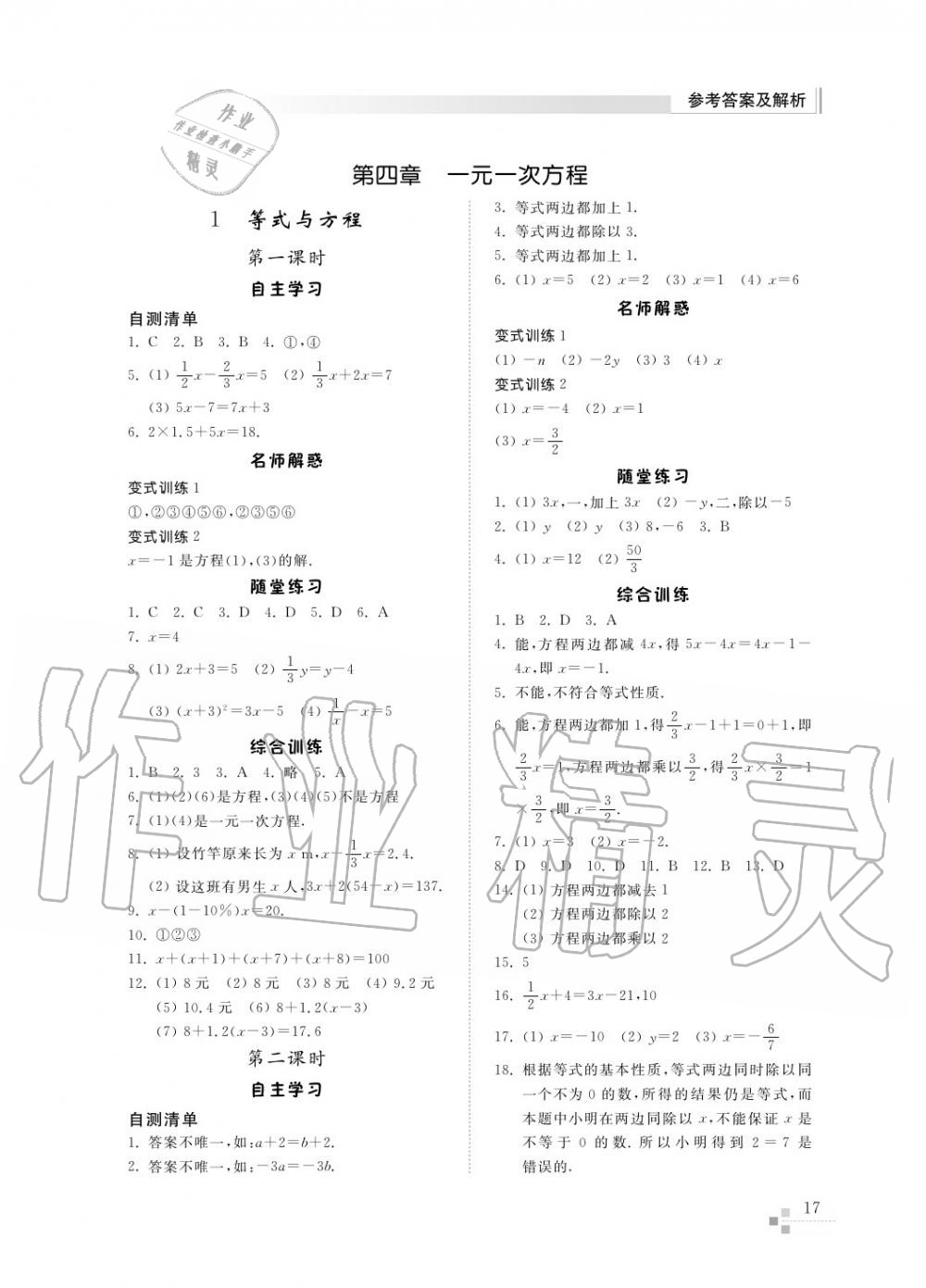 2017年綜合能力訓練六年級數(shù)學上冊魯教版六三制 第18頁