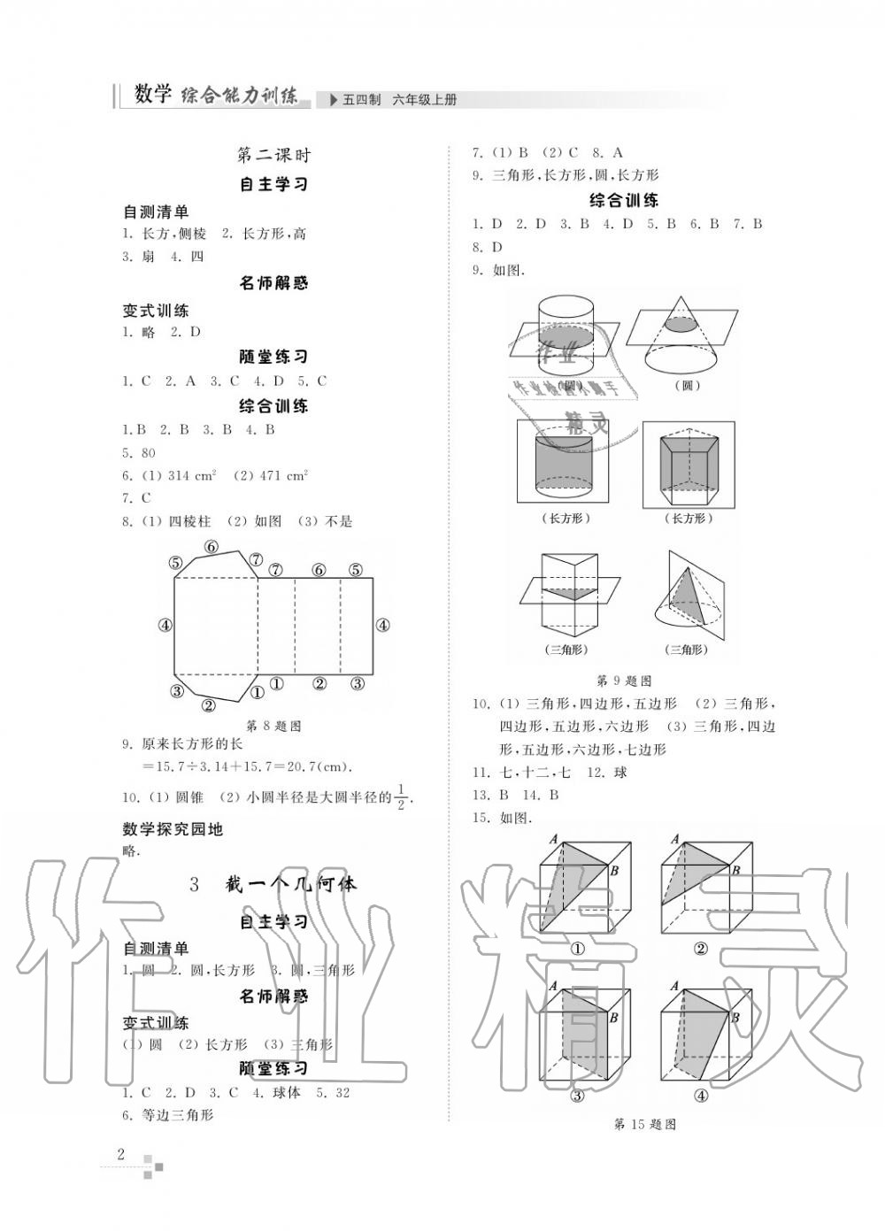 2017年綜合能力訓練六年級數(shù)學上冊魯教版六三制 第3頁