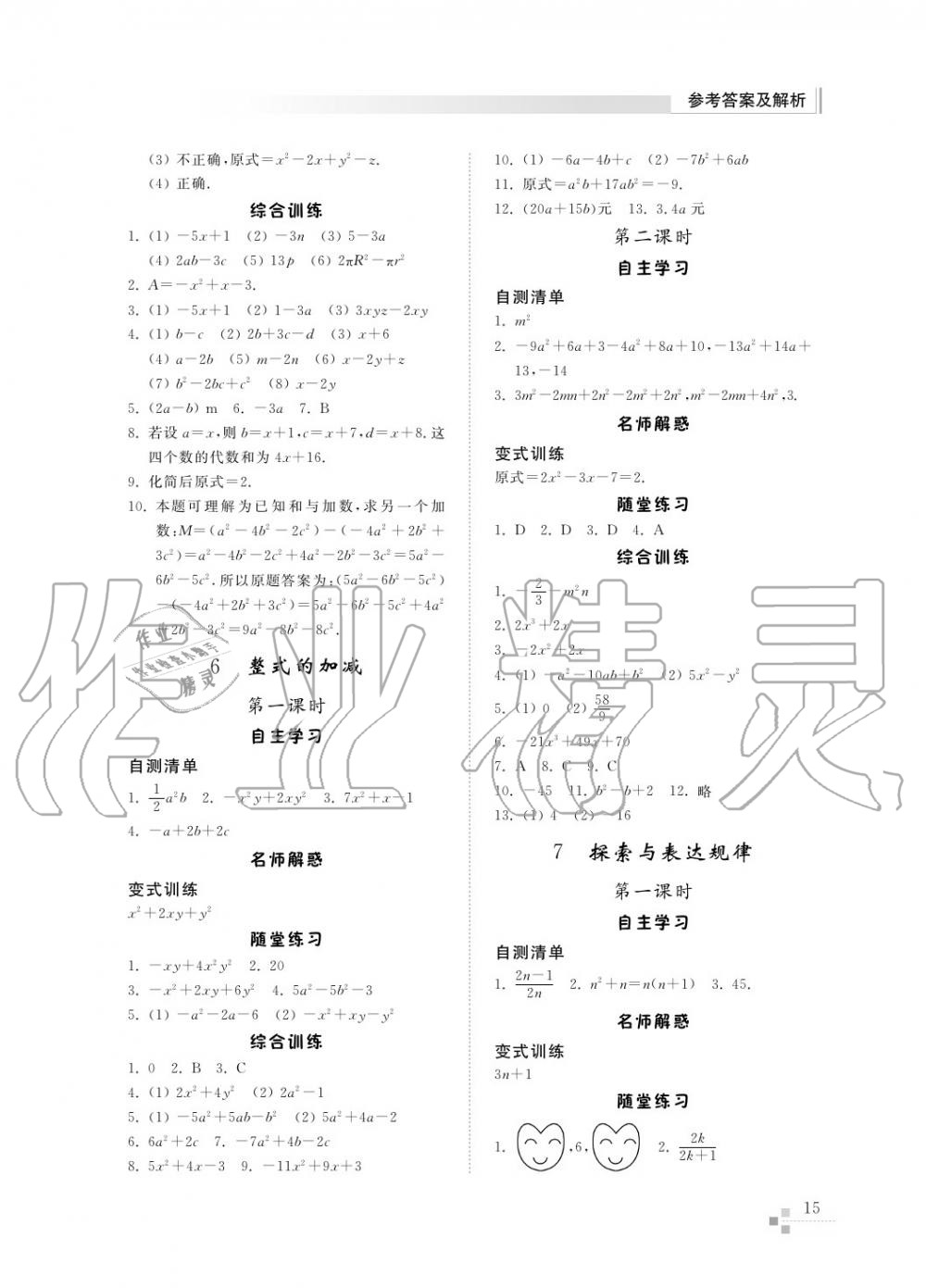 2017年綜合能力訓練六年級數學上冊魯教版六三制 第16頁